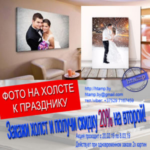 скидака 20% при заказе картины на холсте подарок на 8 марта
